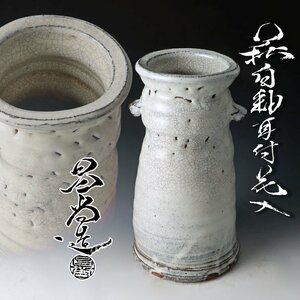 【古美味】兼田昌尚造 萩白釉耳付花入 茶道具 保証品 6cVR