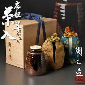 【古美味】陶三造 広沢写 茶入 茶道具 保証品 Kc7L