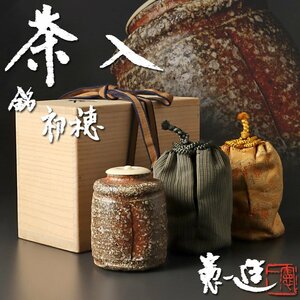 【古美味】宮川憲一造 茶入 銘：初穂 茶道具 保証品 Dt0B