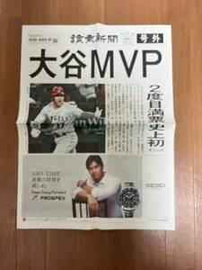 読売新聞 11.17 号外 MVP 大谷翔平 数9