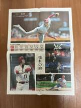 読売新聞 11.17 号外 MVP 大谷翔平 a_画像2