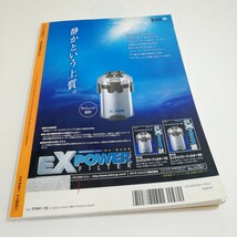 フィッシュマガジン 2004年10月号 淡水フグ_画像7