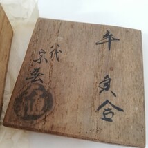 希少 大樋焼 八代大樋長左衛門 (宗春) 作 「飴釉牛香合」直径5.8cm×H4cm 共箱 [飴釉 茶道具 香合 香道具 以玄斎 表千家 能斎居士 骨董]_画像6