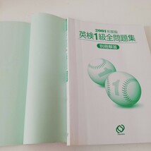 旺文社 2001年度版 英検1級全問題集 過去3年収録 回答分離可_画像9