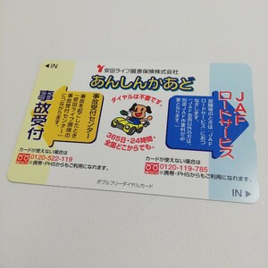 NTT フリーダイヤルカード JAFロードサービス 安田ライフ損害保険