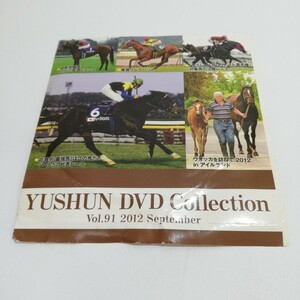 優駿DVDコレクション Vol.91 2012 September 優駿・DVD コレクション 優駿激闘譜 ヘヴンリーロマンス ウォッカを訪ねて2012 in Ireland