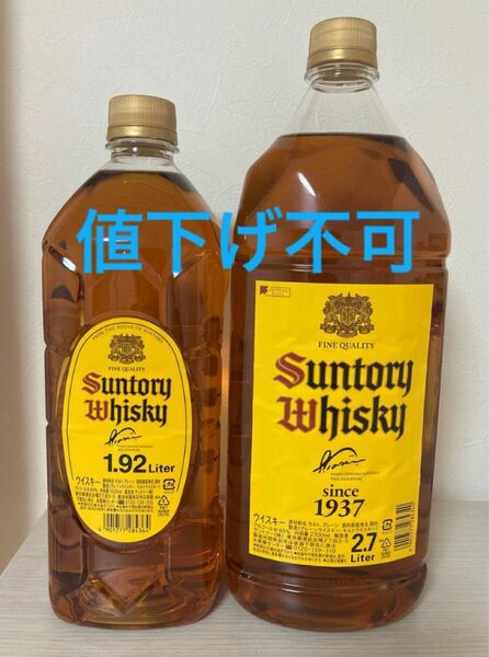 サントリー角瓶　　2.7L 1本　　　　　　　　　　　　　　　サントリー角瓶　　1.92L 1本