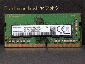 SAMSUNG 1Rx8 PC4-2400T-SA1-11 4GB DDR4 ノートパソコン用メモリ 【Lenovo ThinkPad E470純正品】 DDR4 RAM 動作品 レノボ シンクパッド