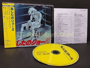 ☆帯付 美品☆ ◆あしたのジョー2 オリジナル サウンドトラック◆　CDアルバム 全18曲 ♪主題歌：おぼたけし『傷だらけの栄光』 Soundtrack