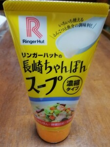 リンガーハット　福袋　長崎ちゃんぽん　【非売品】濃縮タイプ　スープ　1個　とんこつ魚介　賞味期限:2024/11/10　複数有(数量3迄)