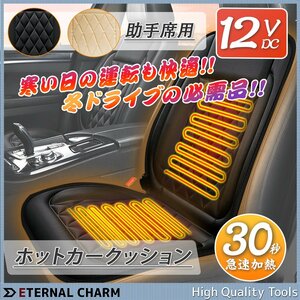 【送料無料】12V専用 助手席（左側）用 ホットカーシート 車 座席 シートヒーター 過熱保護 温度調整可！【選べる二色】