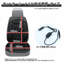 【送料無料】12V専用 助手席（左側）用 ホットカーシート 車 座席 シートヒーター 過熱保護 温度調整可！【選べる二色】_画像2