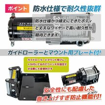 ■送料無料■電動ウインチ 最大牽引 3000LBS 1361kg DC12V 電動 ウインチ 引き上げ機 牽引 けん引 防水仕様　_画像4