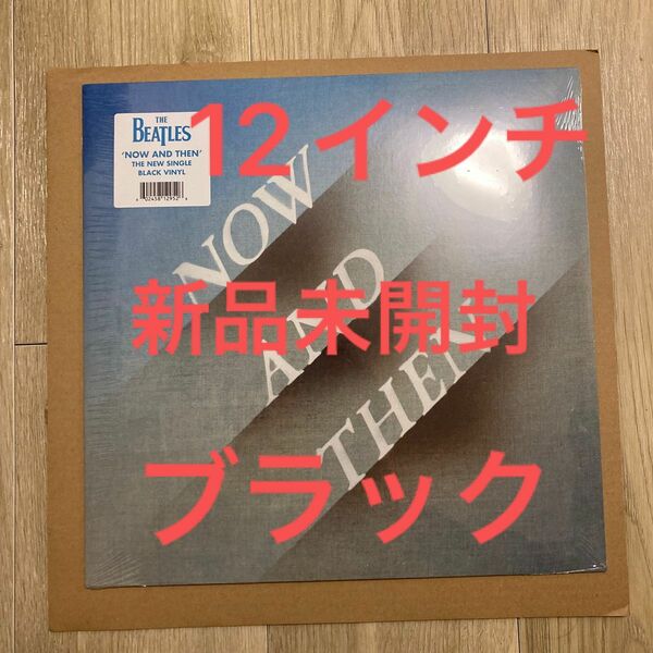 ザ・ビートルズ Now & Then 輸入盤 12インチ アナログ ブラック