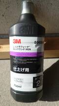 3M　ウルトラフィーナ　コンパウンド　HGN　新品未使用　送料無料_画像1