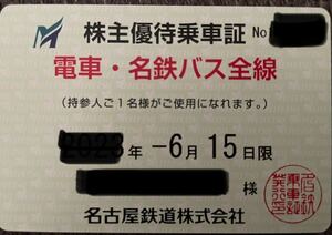 【即決：一般書留】名鉄　名古屋鉄道　株主優待　乗車証　定期型【有効期限2024.6.15まで】