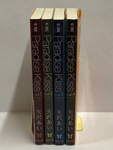 【マンガ】 矢沢あい Paradise Kiss [全4巻・完結セット]