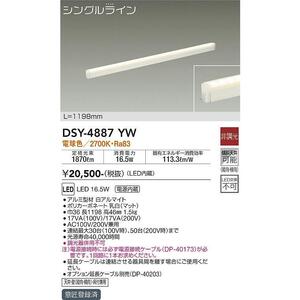 ★新品未使用★倉庫保管品　3本セット大光電機照明器具 DSY-4887YW （電源接続ケーブル別売） ベースライト 間接照明・建築化照明 LED