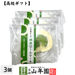  sweets gift high class powdered green tea roll cake cut approximately 50g×3 piece 