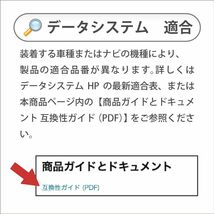 データシステム テレビキット スマートタイプ CX-5/CX-8用 UTV414S Datasystem RMV2808_画像9