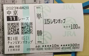 2023年 チャンピオンズカップ レモンポップ 現地購入単勝馬券