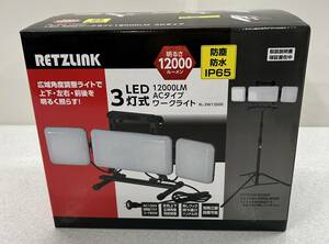 1022039M★ 【未開封】RETZLINK LED 3灯式ワークライト 12000LM ACタイプ RL-3WL 12000 コメリ