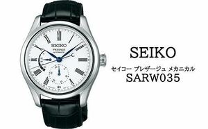 新品 セイコー プレザージュ SARW035 琺瑯ダイヤル プレステージライン メカニカル 機械式 自動巻き プレサージュ SEIKO PRESAGE SARW 035