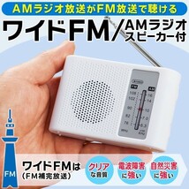 ワイドfm対応ラジオ　ワイドFM/AMポータブルラジオ スピーカー搭載 コンパクト 雑音に強い 災害情報 イヤホ 本体 電池式 携帯_画像4