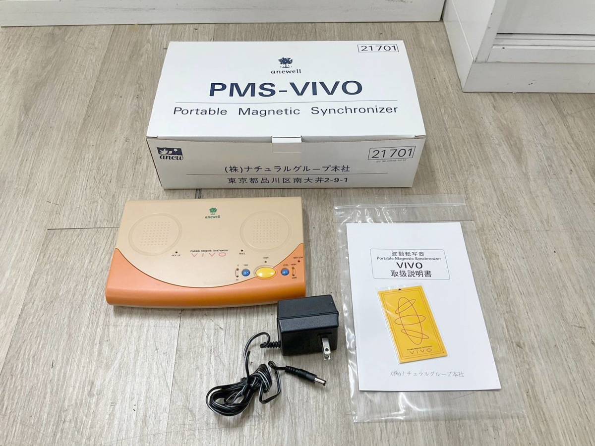 波動転写器 PMS-VIVO 波動共鳴活性化療法 アニューウェル - 美容/健康