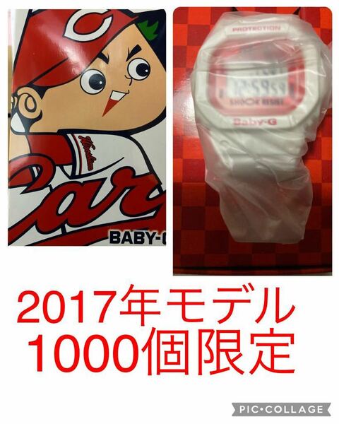 新品 野球 コラボ 広島東洋カープ 時計 カシオ CASIO BABY-G ベビーG 2017年 限定1000個