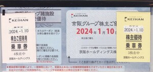 ☆京阪グループ　京阪電車　株主優待乗車券7枚(２０２4年1月１０日迄) +京阪グループ株主ご優待カード（ひらかたパーク入園券など）