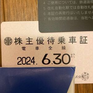 即決有　匿名配送ネコポス無料　東武鉄道 株主優待乗車証 定期券式電車全線 2024年6月30日まで、