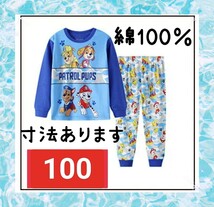 綿100%　◎新品未使用◎　長袖パジャマ　青　100センチ☆_画像1