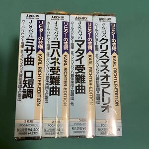 カール・リヒターの芸術　CD バッハ　ミサ曲ロ短調、マタイ受難曲、ヨハネ受難曲、クリスマス・オラトリオ4点セット
