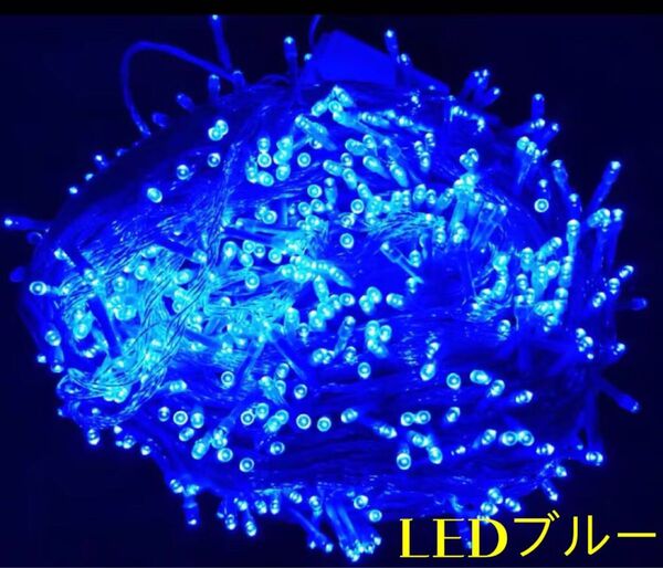 電球色ガーランドLEDオーナメントイルミネーションストリング 8種明滅防水ブルー