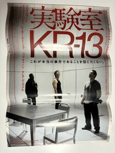 映画ポスター　実験室KR-13