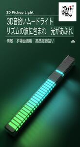 RGB サウンドコントロールライト 音声起動 ピックアップ 音楽リズムライト クリエイティブ カラフル LED アンビエントライト 8モード音楽同期 32ビットオーディ