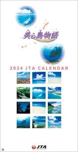 JTA 　カレンダー2024　美ら島物語