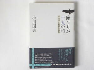  Я ... 10 9. час Ogawa Kunio первый период сборник произведений Ogawa Kunio Shinchosha будущее. Ogawa литература. все .. быть связаны друг с другом мир. все .,..... для .. дуть ....