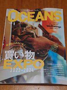 送料無料 OCEANS ファッション 雑誌 2024年 1月号 オーシャンズ 買い物EXPO 中古美品