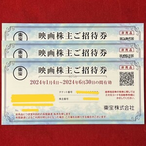 【2024年6月30日まで有効】東宝 映画株主ご招待券 3枚 株主優待券 送料無料 ML1501