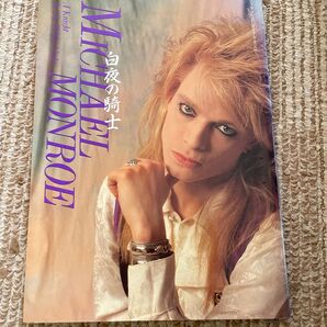 「マイケル・モンロー 白夜の騎士」MICHAEL MONROE 1990年 初版HANOI ROCKS DVD 付き