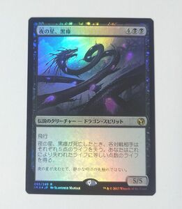 MTG 夜の星、黒瘴 FOIL 日本語版