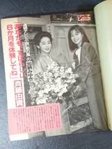 週刊平凡　1986年9月12日　1378号　森進一　森昌子　斉藤由貴　明石家さんま　三浦友和・百恵　中森明菜　堀ちえみ　早見優　吉永小百合_画像9