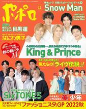 ポポロ　2022年11月号　Snow Man　なにわ男子　King＆Prince　SixTONES　美 少年　山田涼介　平野紫耀　ジェシー　目黒蓮　渡辺翔太_画像1