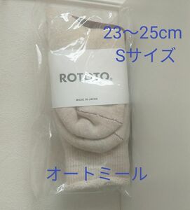 ロトト ROTOTO ダブル フェイス クルーソックス DOUBLE FACE CREW SOCKS 靴下 1足オートミール