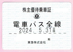 簡易書留無料★東急電鉄 株主優待乗車証 電車バス全線 定期券タイプ(女性名義)