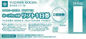 湯沢高原スキー場【リフト１日券引換券】2024年シーズン終了まで