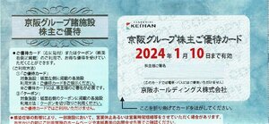 京阪グループ諸施設 株主優待 1冊未使用 ひらかたパークほか