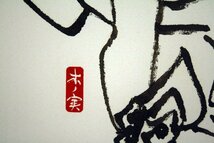 ★最終値下げ◆美品◆喜多木ノ実 「挑戦」 １/２０ 在米作家 装画・挿画でも活躍 お勧めの品！ジクレー Konomi Kita★_画像5